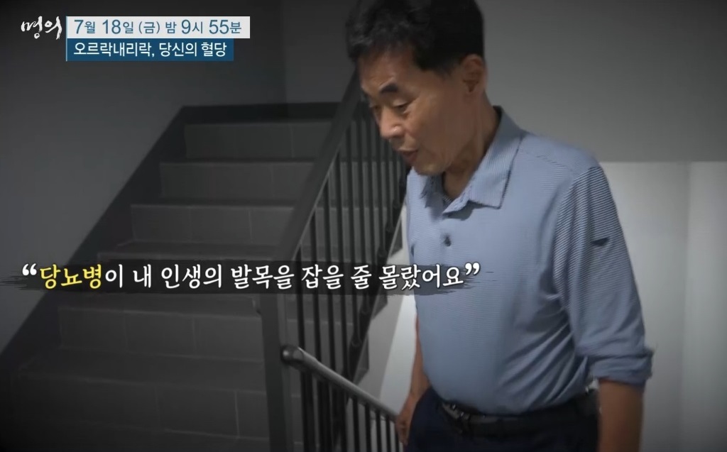 EBS-명의-혈당-내분비내과-이은정-교수-당뇨