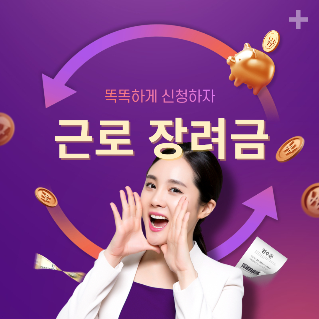 근로 장려금