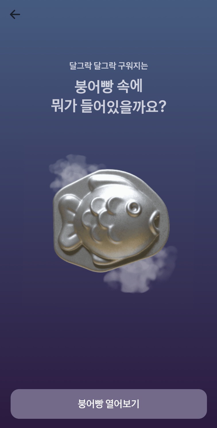 토스 붕어빵