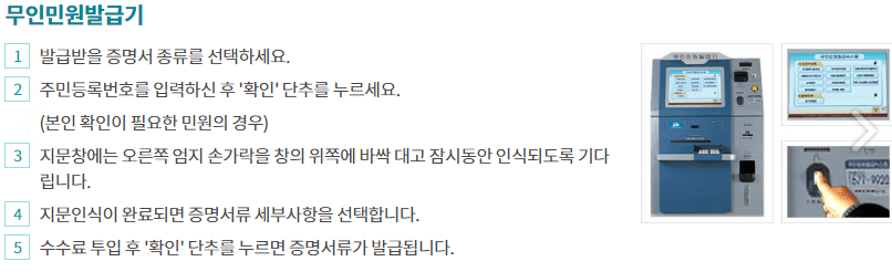 무인민원발급기, 무인발급기 학교 생활기록부 발급 절차