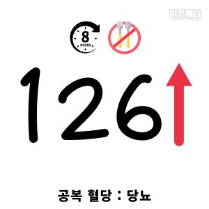 혈당 정상수치