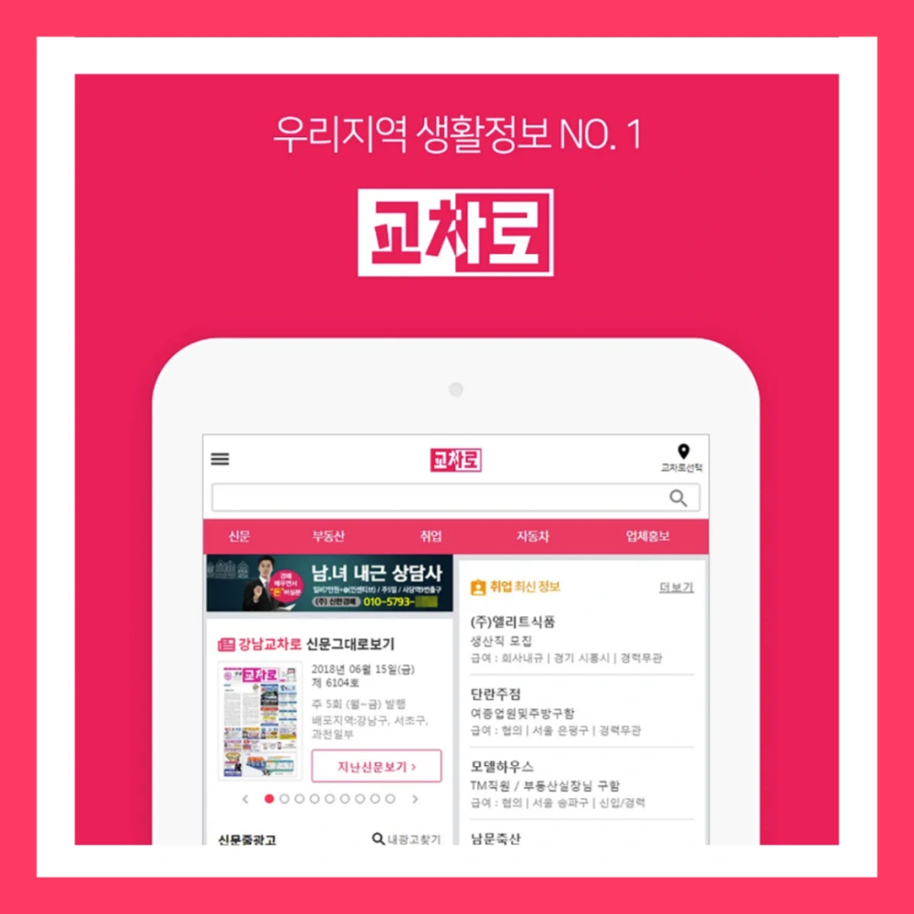 교차로-구인구직