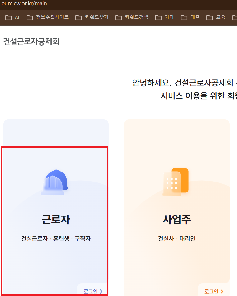 건설공제조합 퇴직금 조회