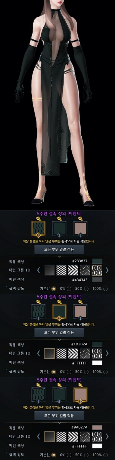 로스트아크-5주년아바타-슬레이어-결속-그린드레스