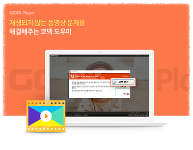 곰플레이어는 완전히 무료인가요? 안내