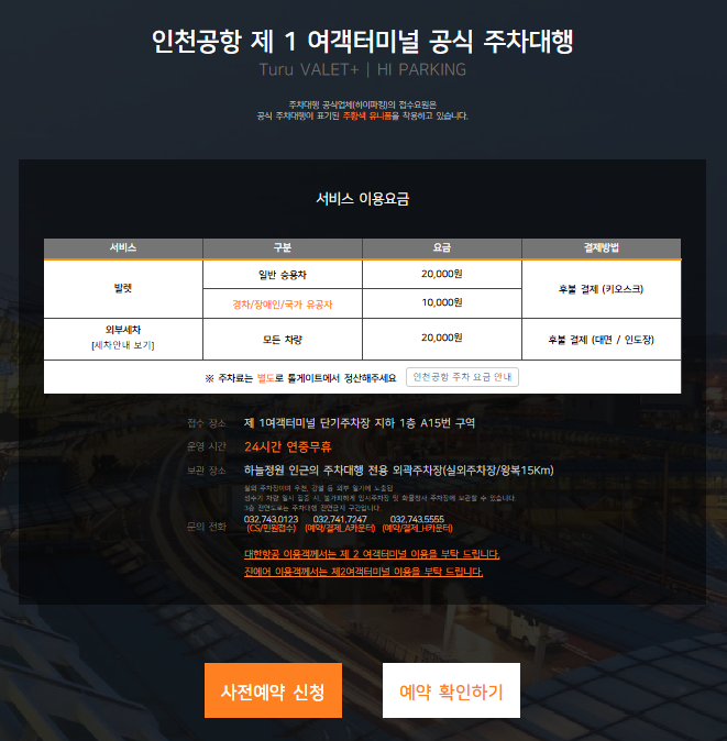 인천공항 공식주차대행 인천공항 주차장예약