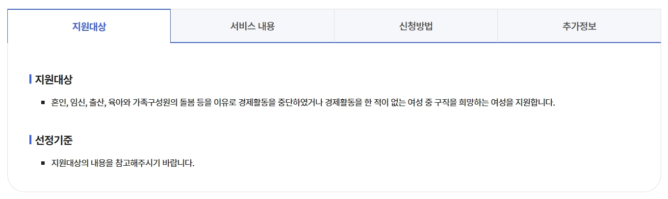 여성새로일하기센터 신청자격 지원프로그램 무료교육 받는방법