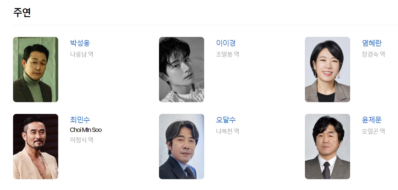웅남이 출연진
