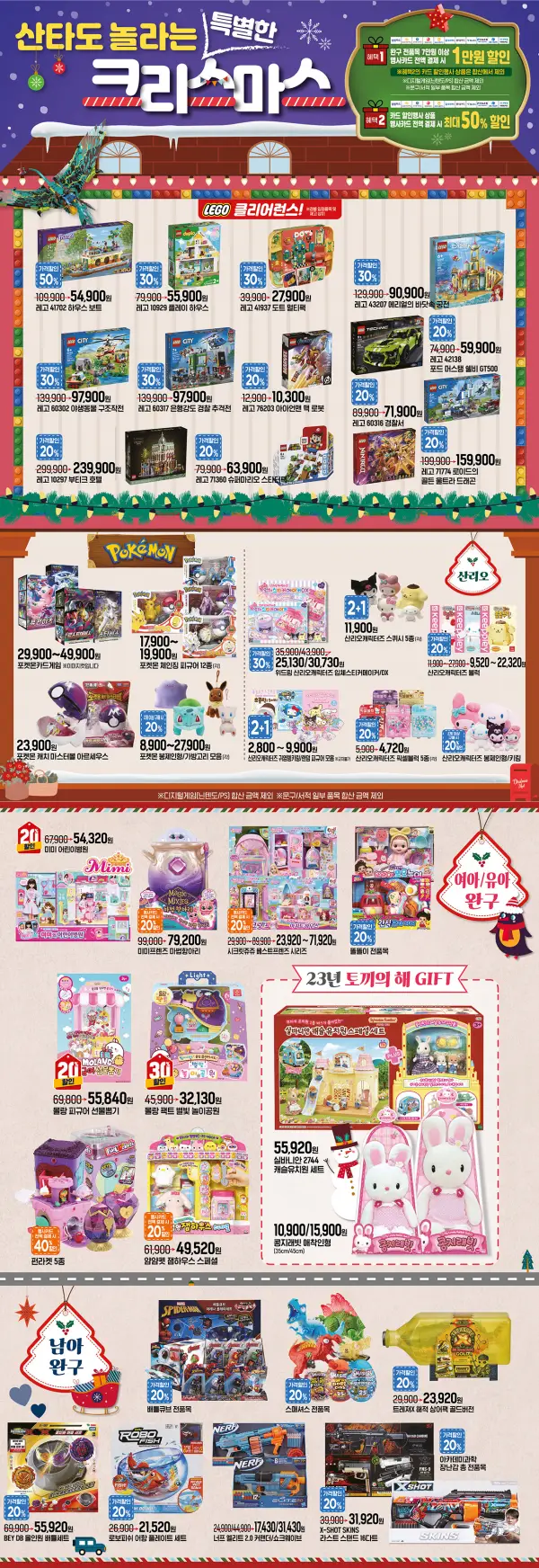 이마트-전단지-크리스마스-선물