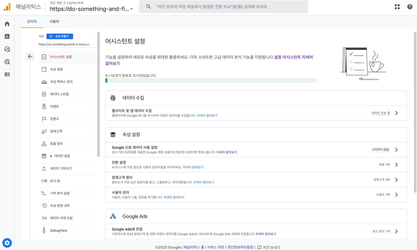애널리틱스-구글애즈-연결메뉴