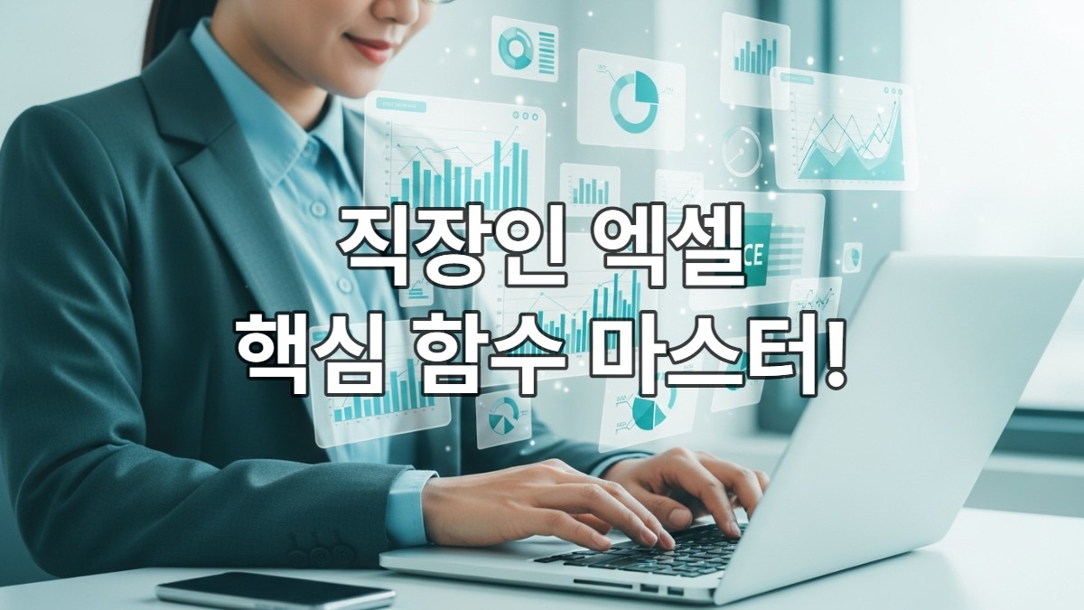 엑셀 스프레드시트와 다양한 데이터 시각화 차트를 능숙하게 다루는 직장인의 모습