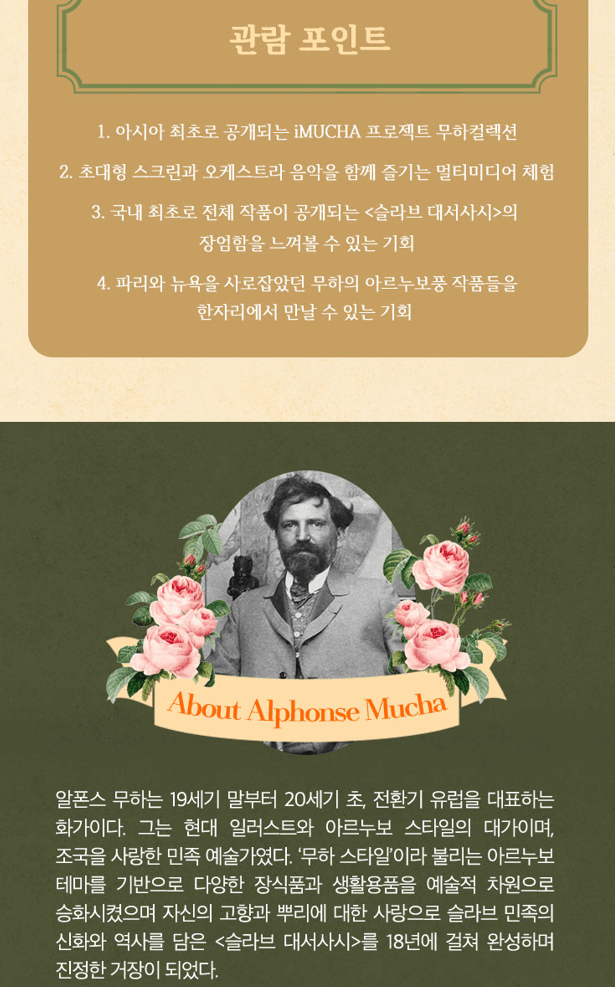 알폰스무하
