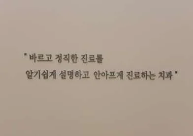 바른영치과의원