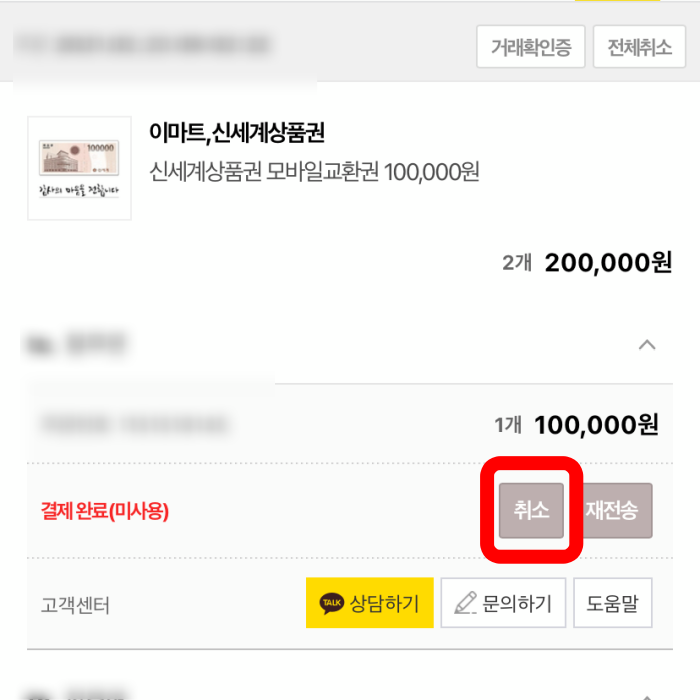 카카오톡선물하기취소_취소가능선물