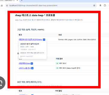 rhwp 다운로드 사이트 및 이용방법