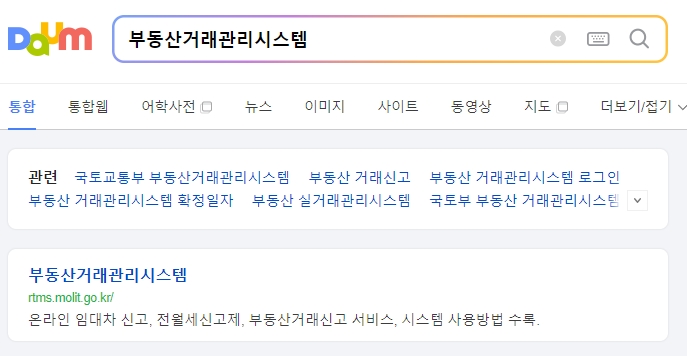 부동산거래관리시스템 메인 화면의 다양한 메뉴 구성