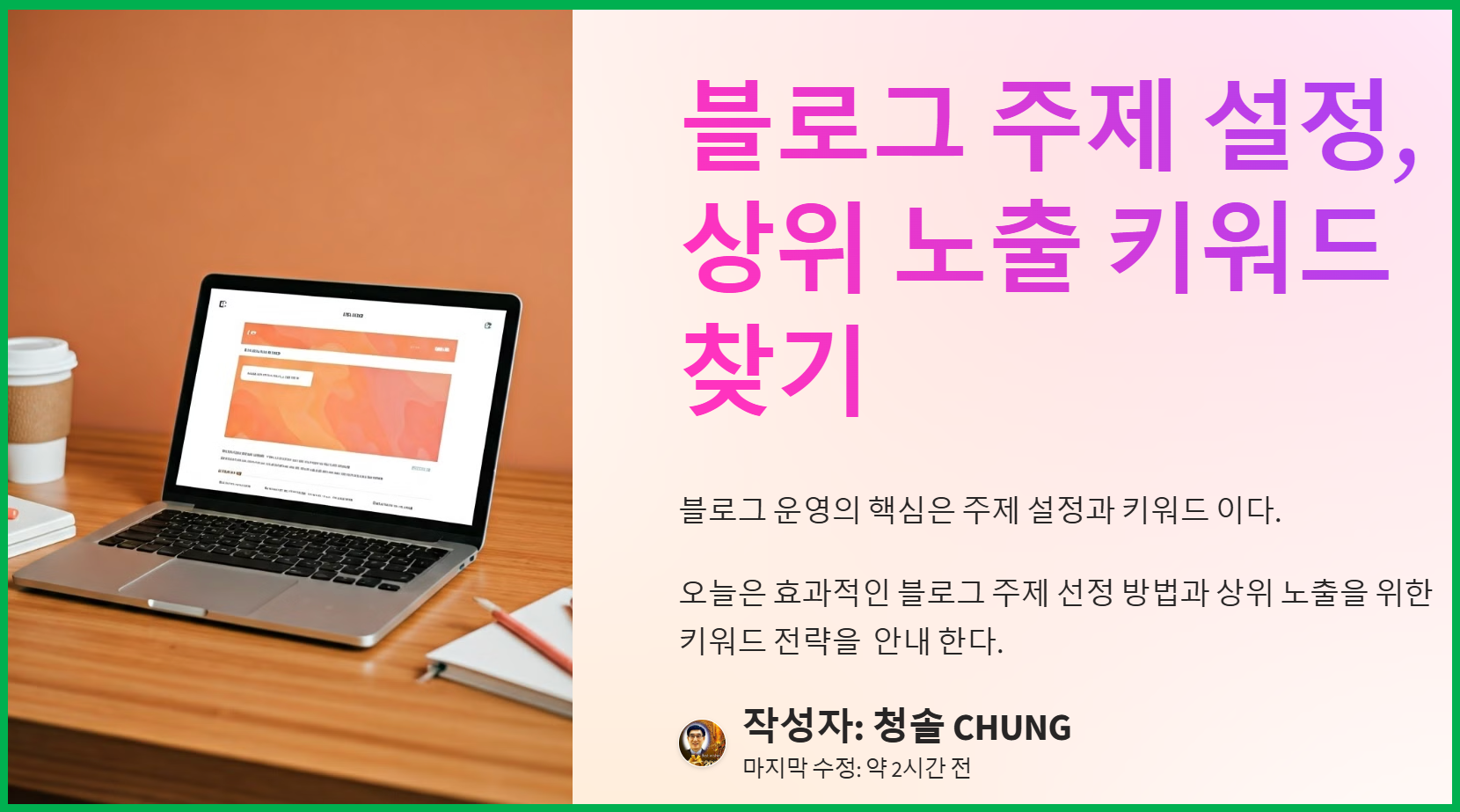 티스토리 블로그 주제, 제목, 상위 노출 키워드 설정