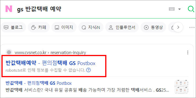 GS-반값택배-예약