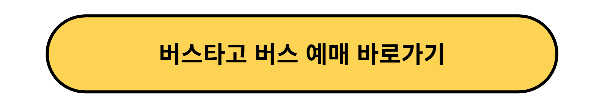 인천공항 리무진 공항버스 버스타고 예약