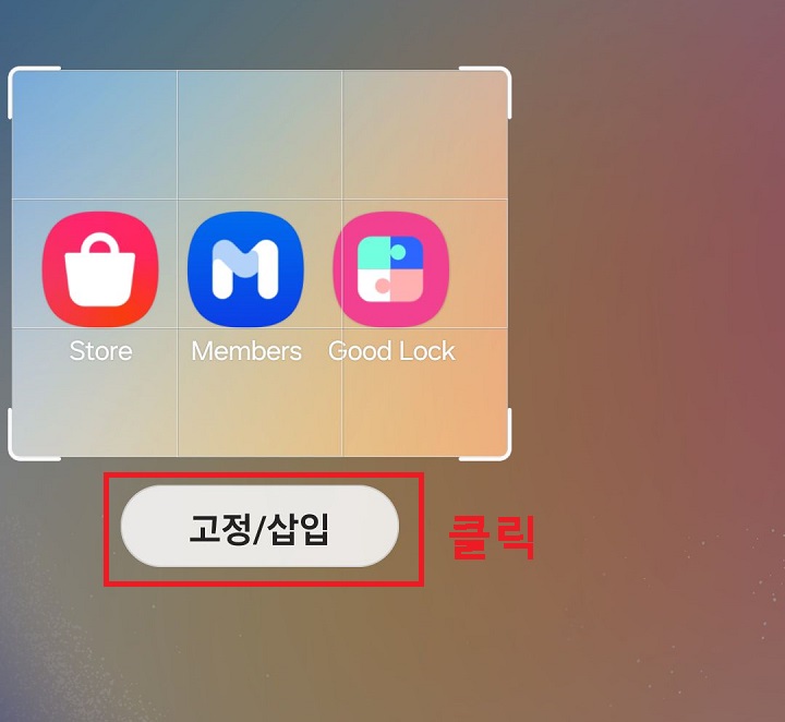 고정/삽입 클릭함