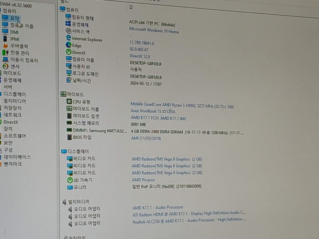 ASUS 비보북 15 R564D 노트북 상세사양.