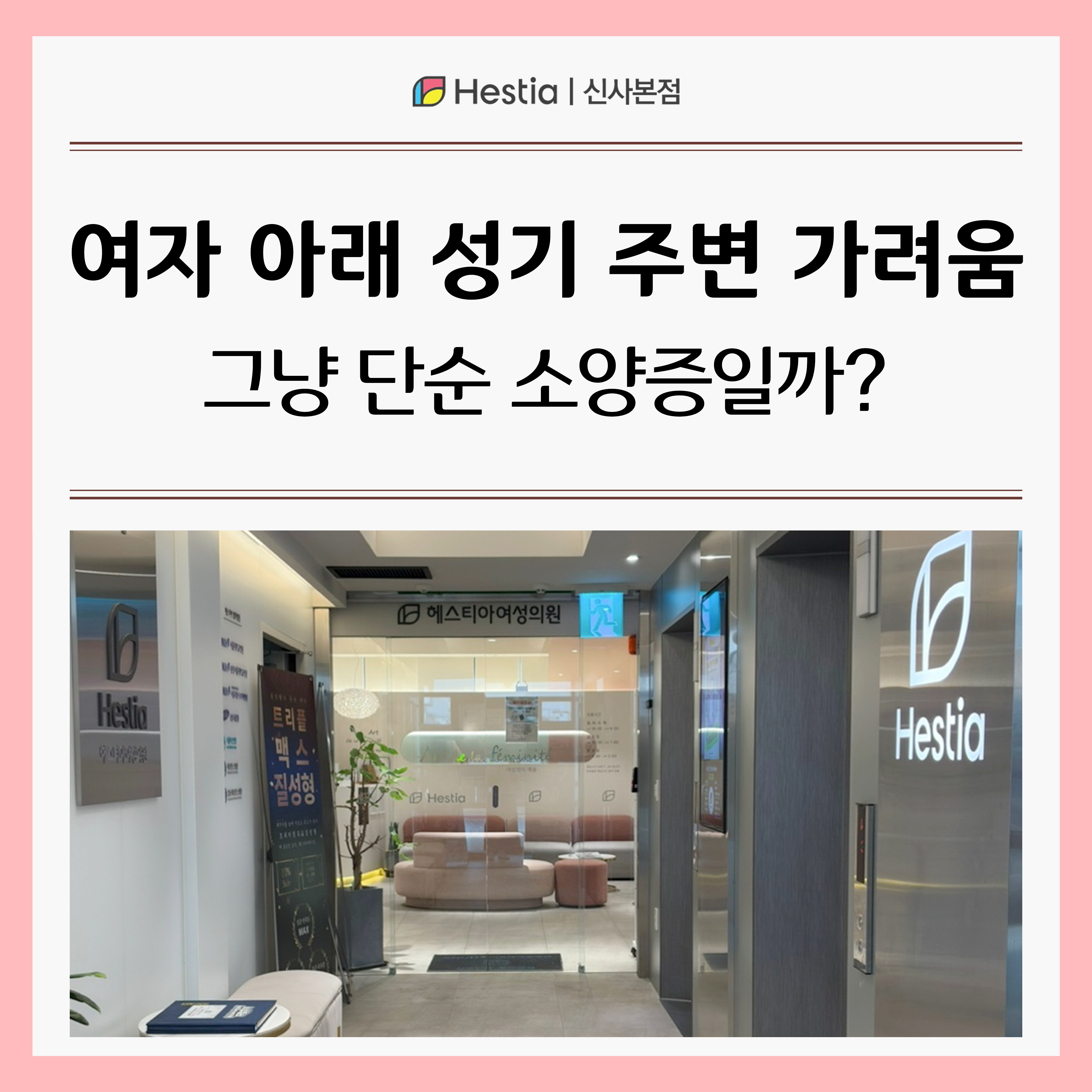 아래 가려움 성기 주변 가려움 그냥 단순 소양증일까?
