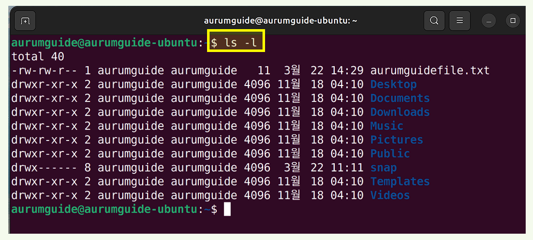 Ubuntu에서 ls 명령어.