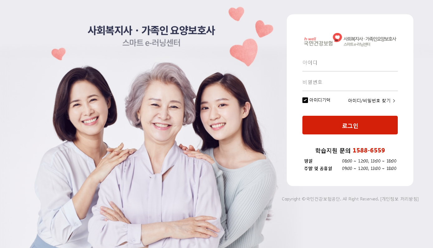 장기요양기관종사자 온라인교육 사이버연수원