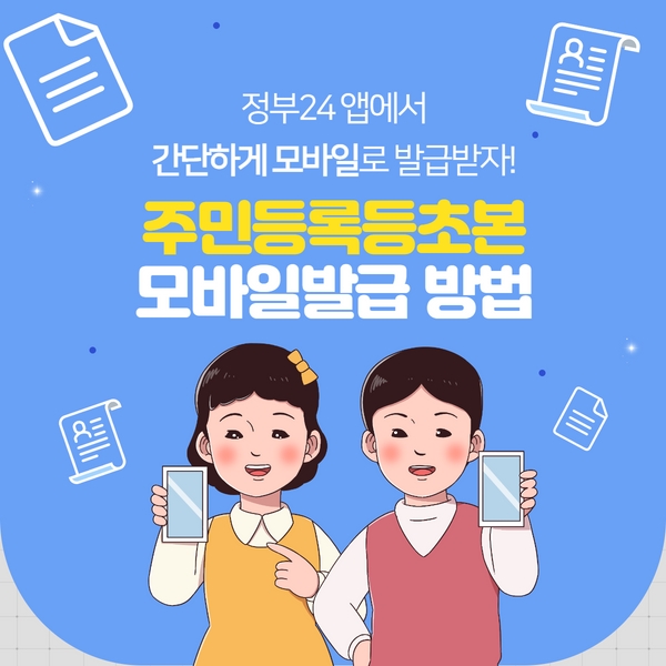 주민등록등초본 모바일발급 정부24 전자문서지갑 (1)