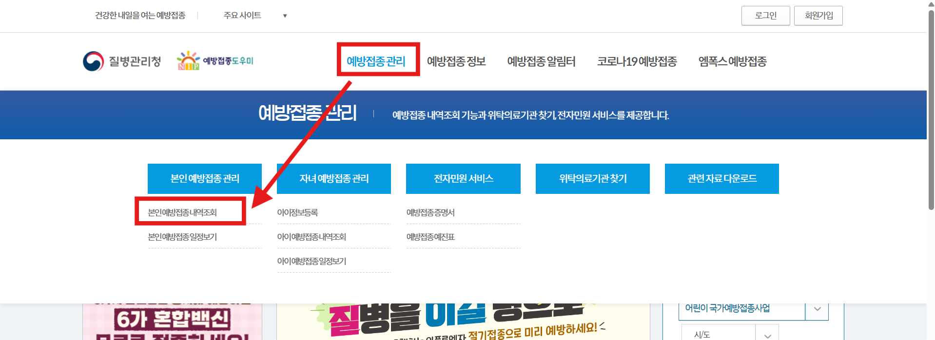 방법 5: 본인예방접종내역조회 선택하기