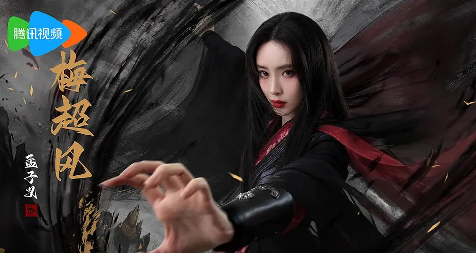 사조영웅전 매초풍