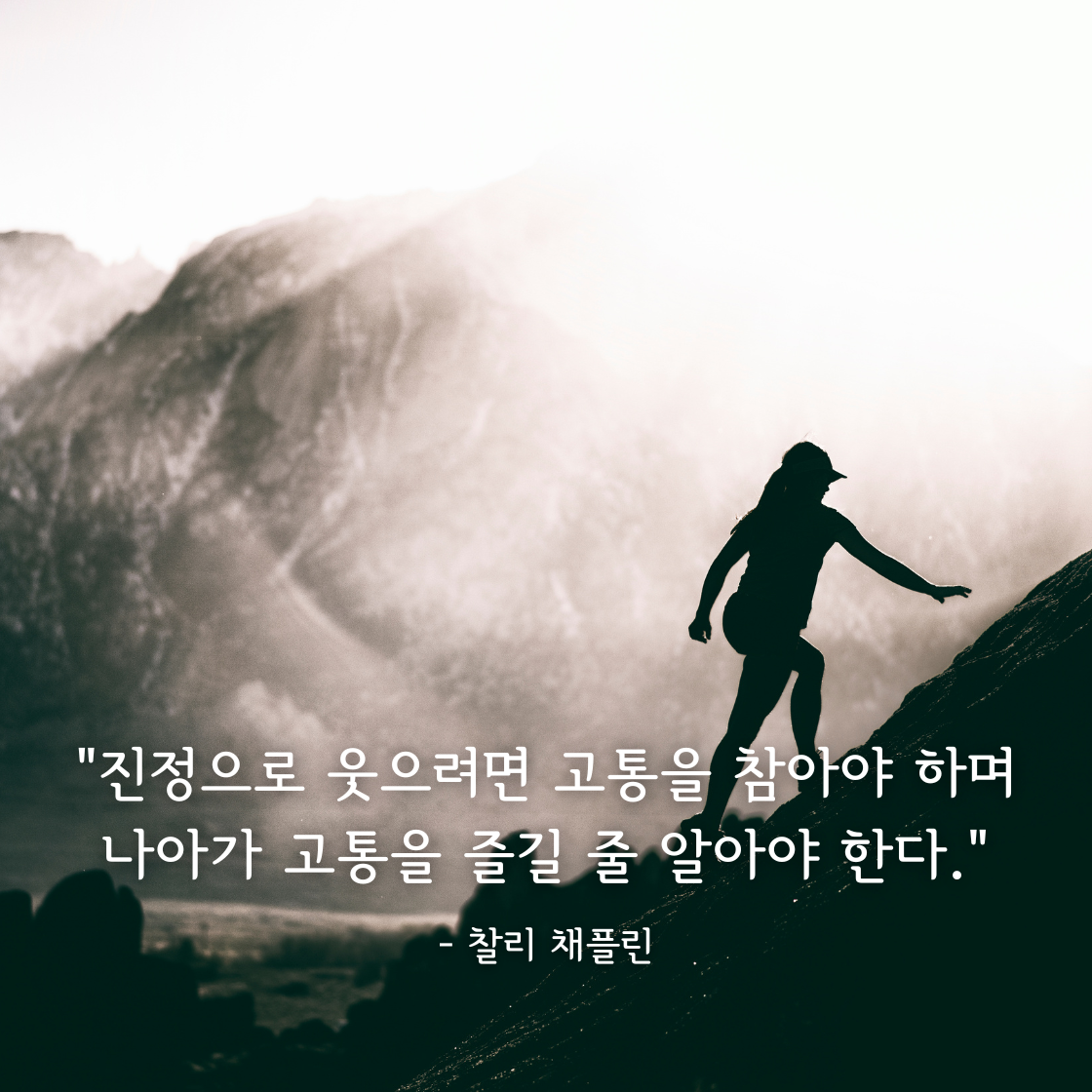 고통을 즐기는 웃음의 진정한 의미