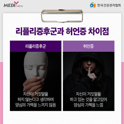리플리증후군과_허언증의_차이점