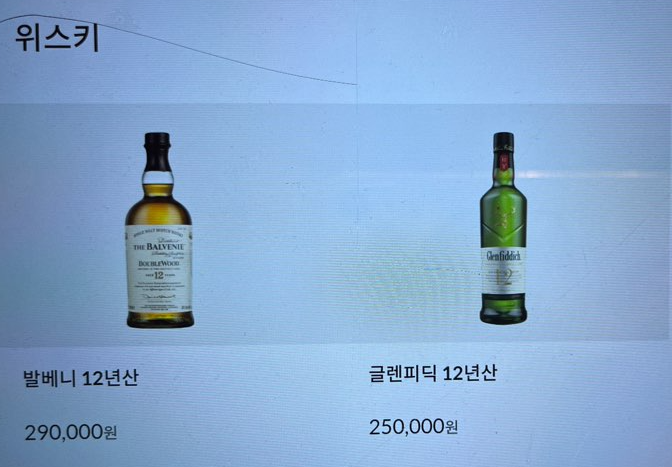 위스키