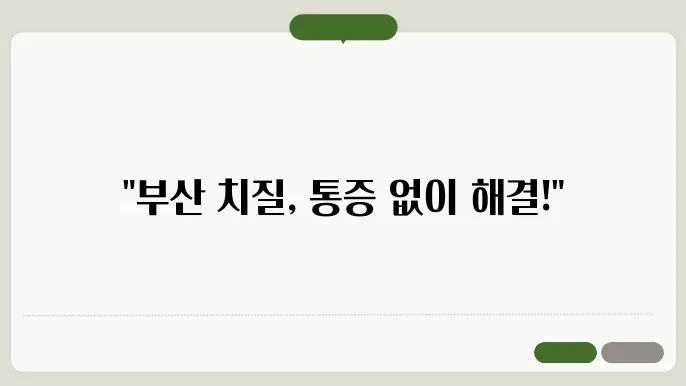 치질 치료 방법 개요