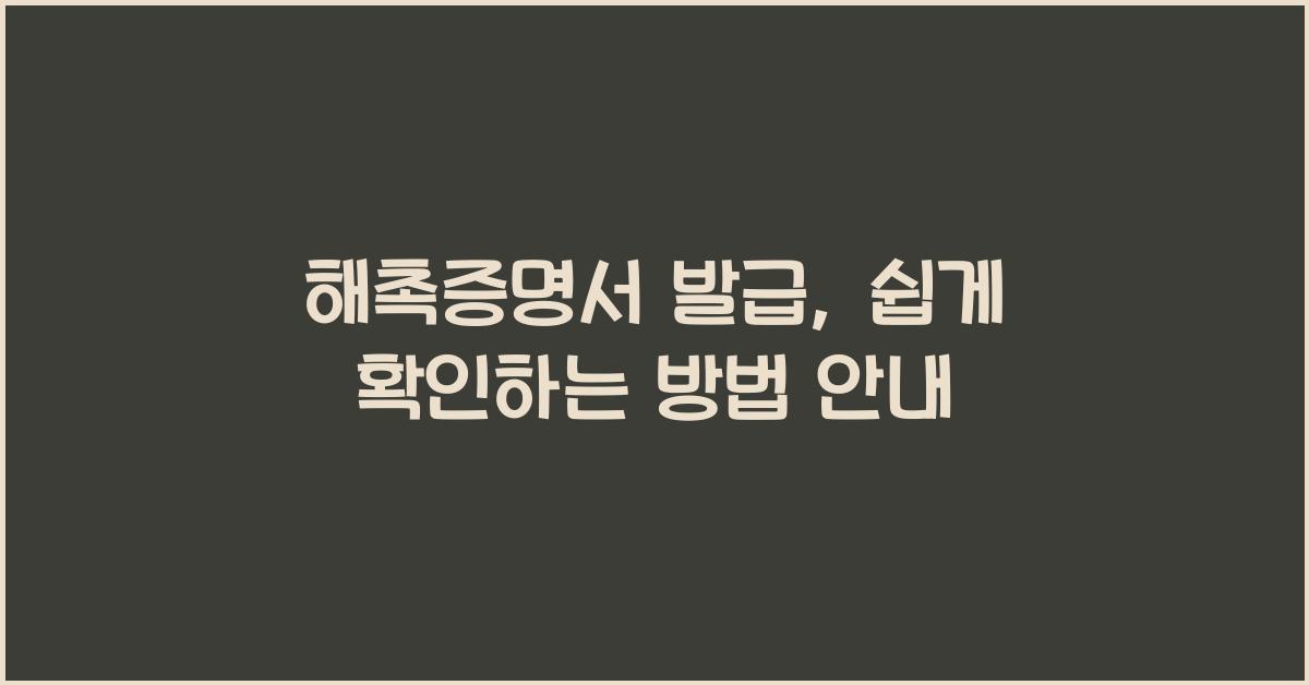 해촉증명서 발급