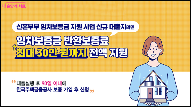 반환보증금 지원