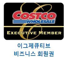 이그제큐티브-비지니스회원권