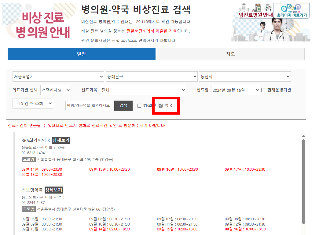 인천 추석연휴 문여는 병원 및 약국- 찾는방법