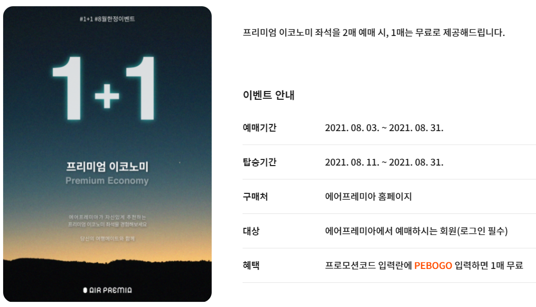 제주도 비행기표