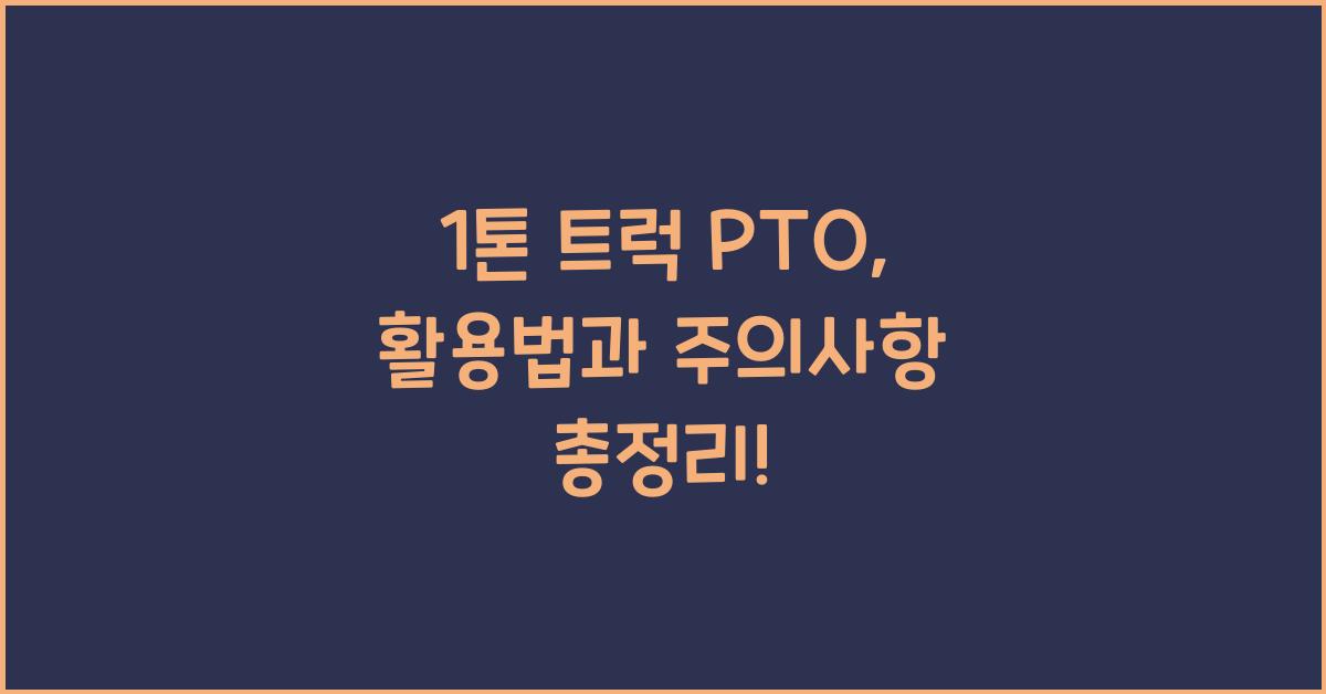 1톤 트럭 pto