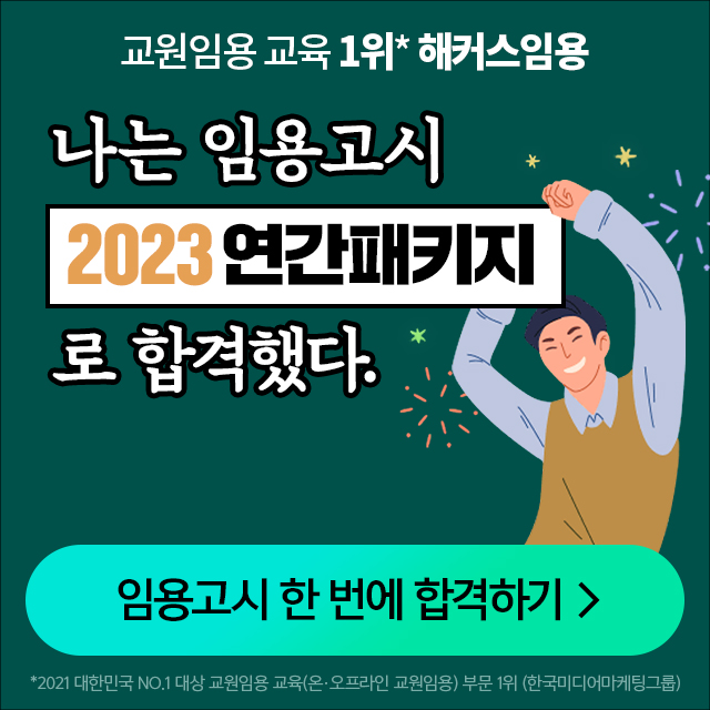 해커스임용-인강-2023연간패키지