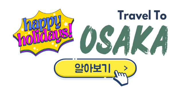 일본공휴일 정보