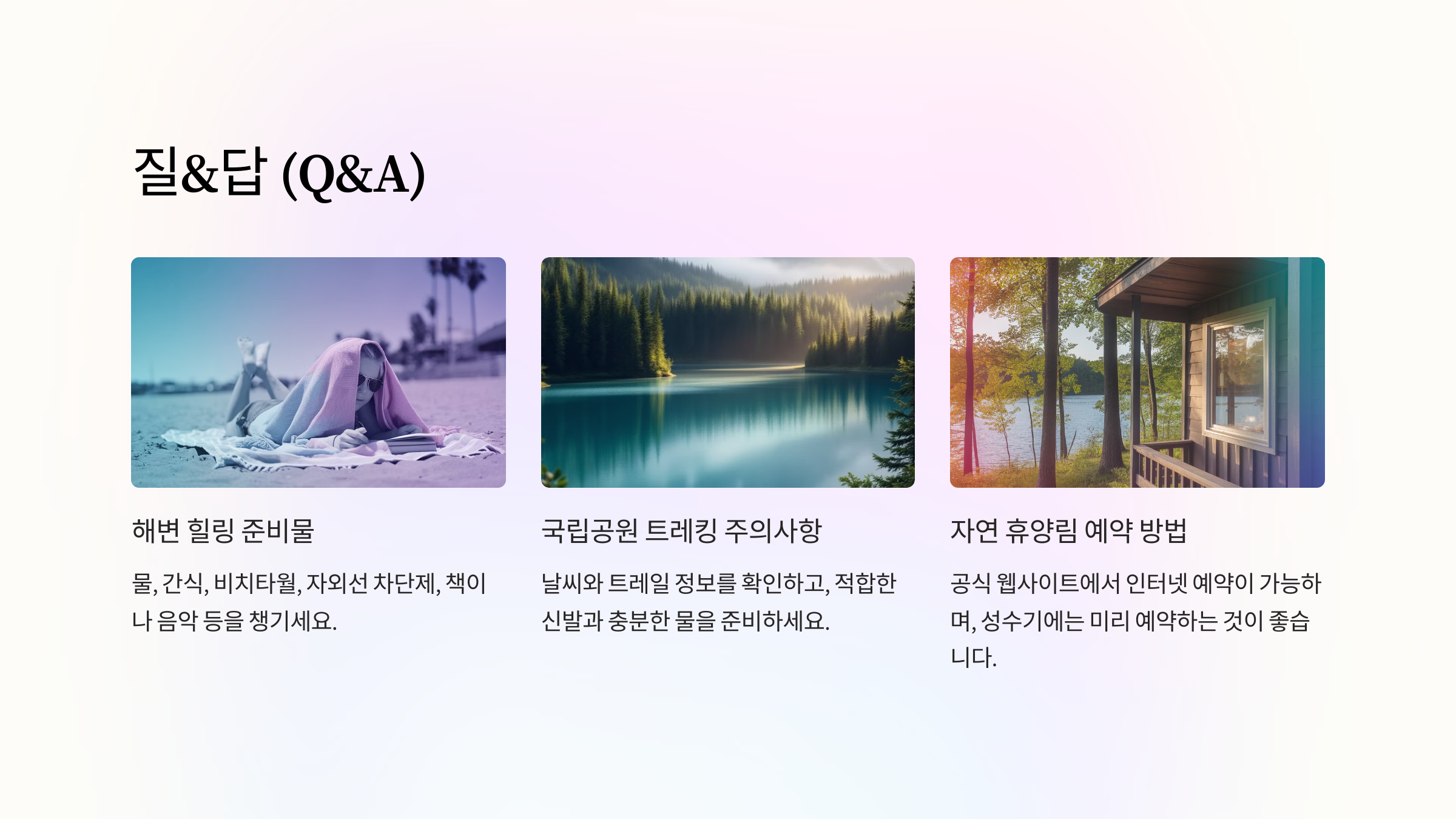 힐링