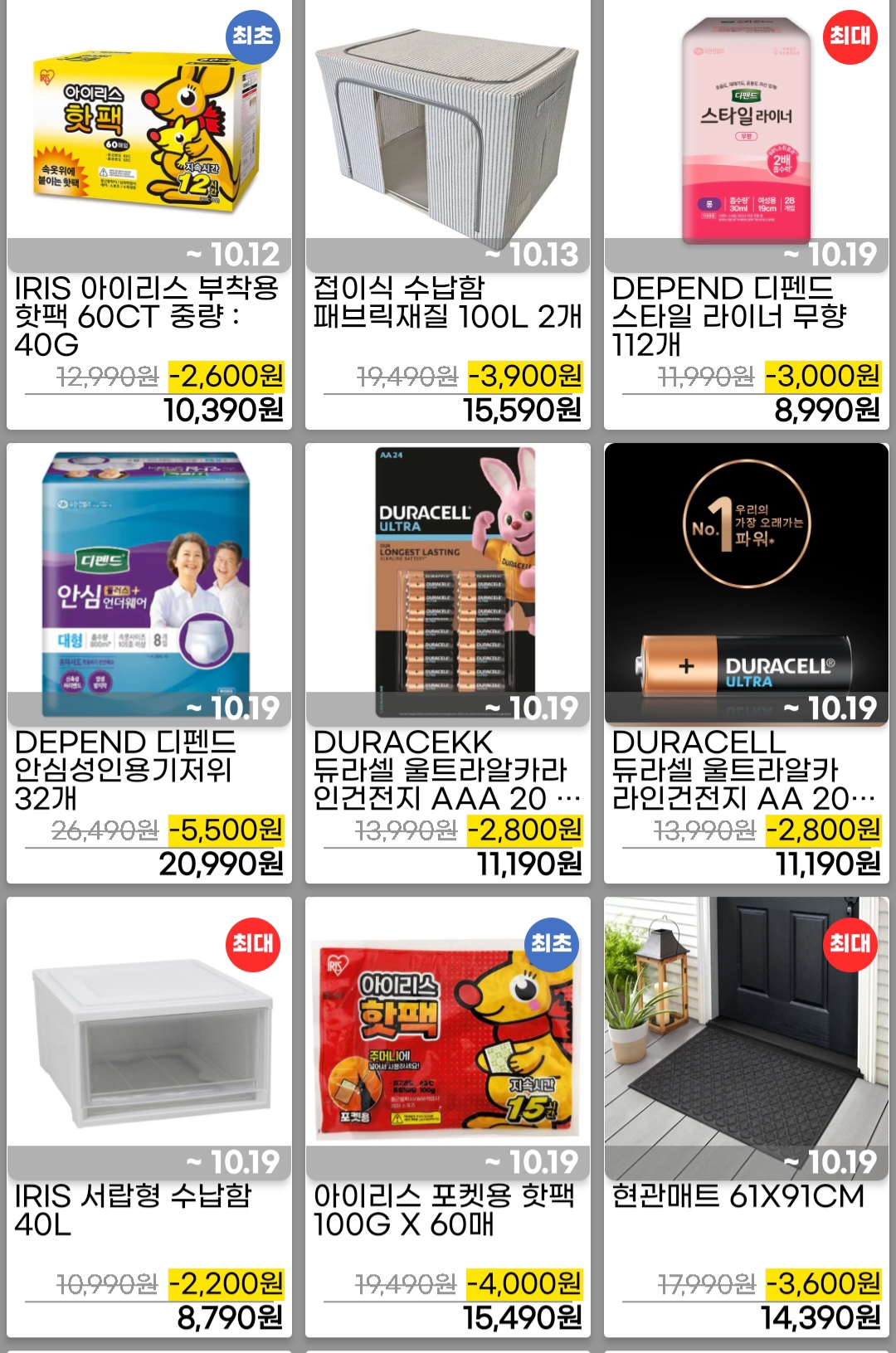 코스트코 할인상품 리스트