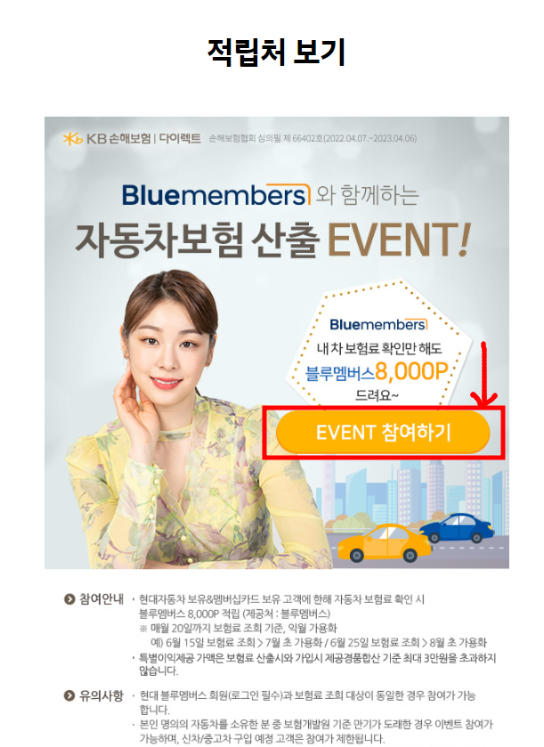 현대 블루 멤버스 포인트 6만원 무료로 적립하는 방법