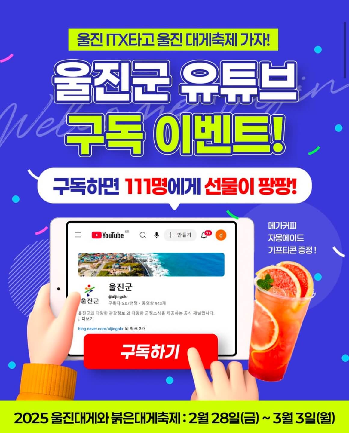울진대게축제