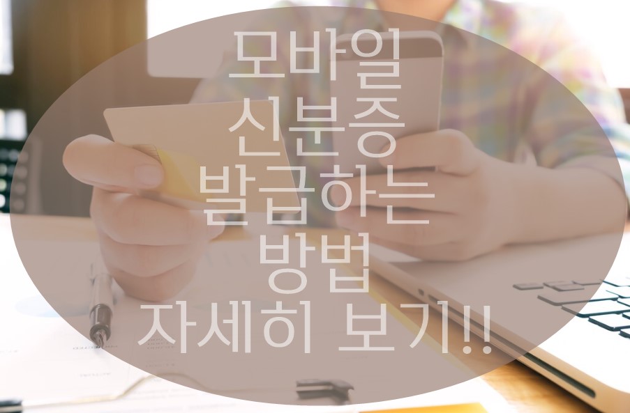 모바일 신분증 발급하는 방법