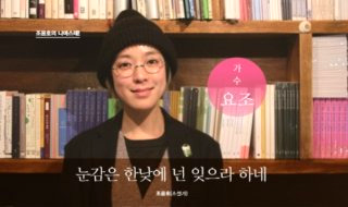 요조 가수 프로필 남편 나이 학교 직업 여동생