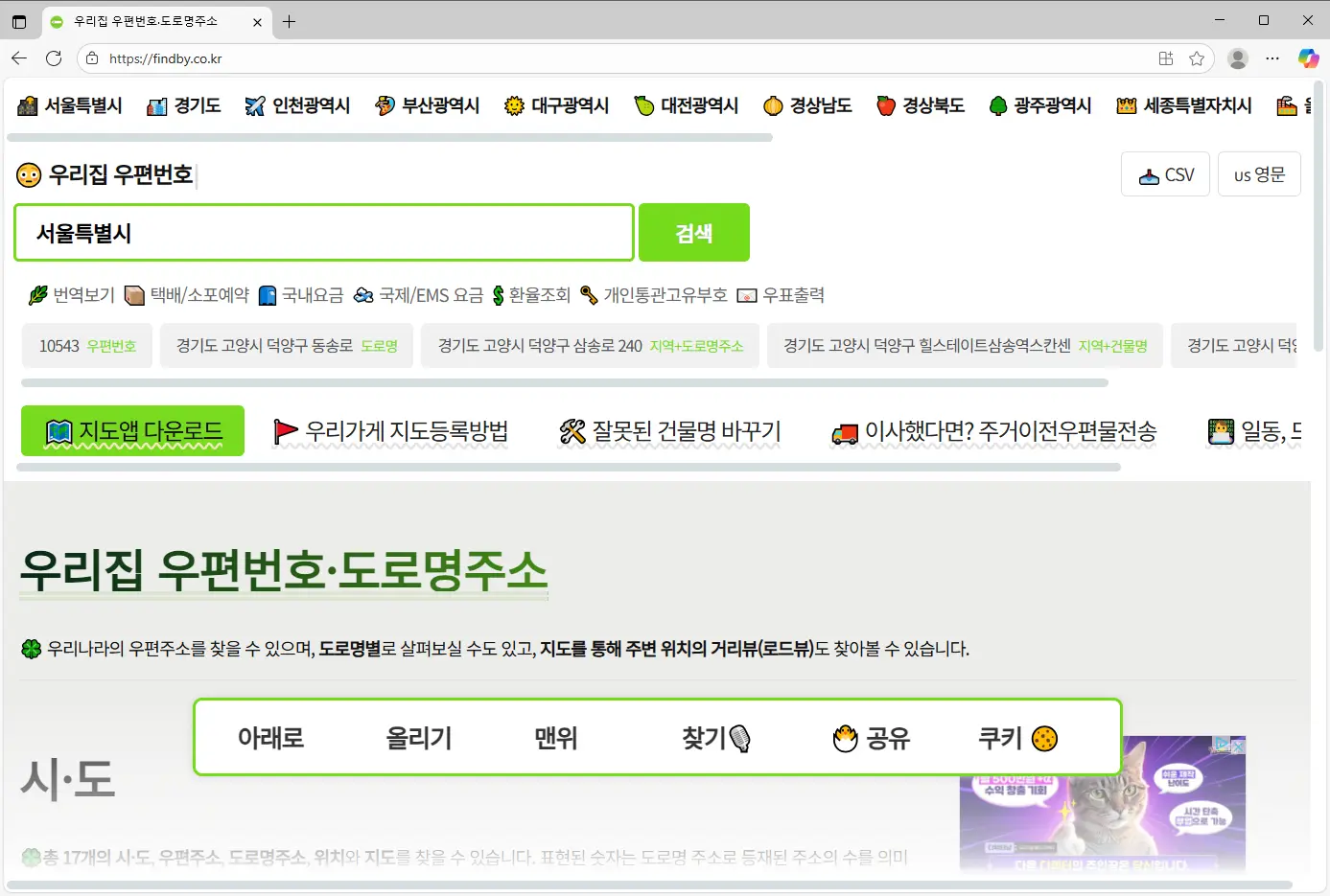 우리집-우편번호·도로명주소